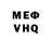 Меф мяу мяу мука Sergej Rubcov